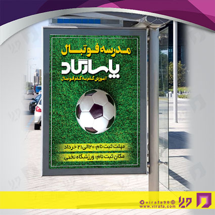 بنر و لارج فرمت خدمات ورزشی باشگاه ورزشی کد 14011203001