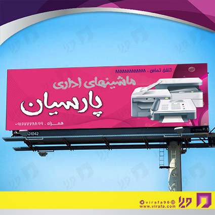 بنر و لارج فرمت سایر ماشینهای اداری کد 14011918005