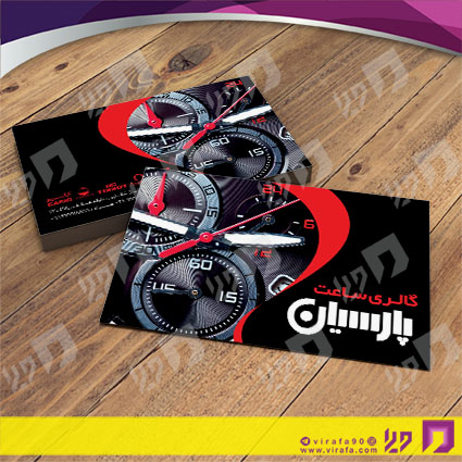کارت  ویزیت  لوازم کادویی و زیورآلات فروشگاه ساعت کد 011801025