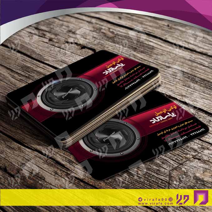 کارت  ویزیت  اتومبیل و موتورسیکلت تزئینات و لوکس اتومبیل کد 010103009