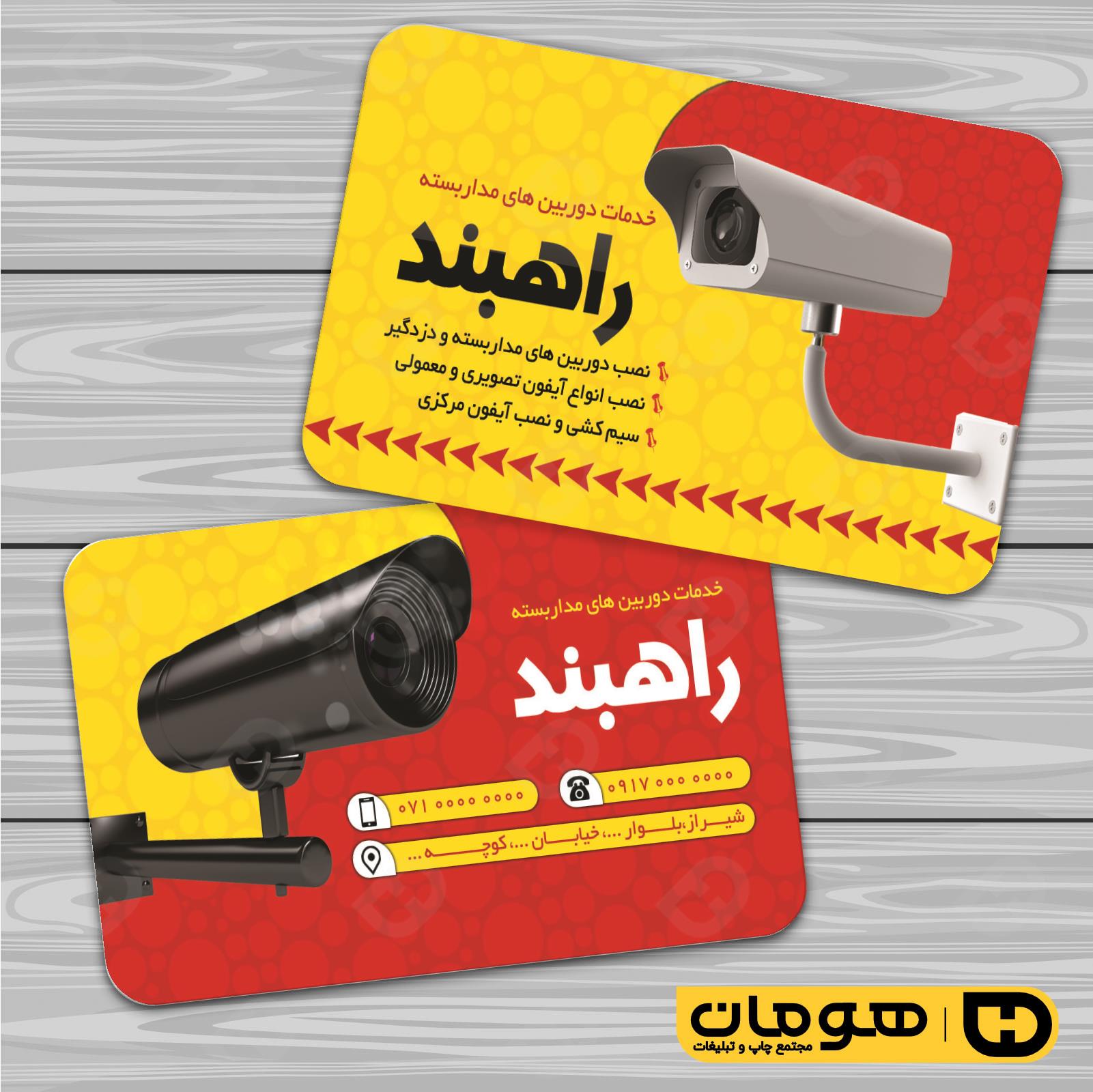 کارت  ویزیت  فناوری و ارتباطات سیستم های امنیتی کد 011601008