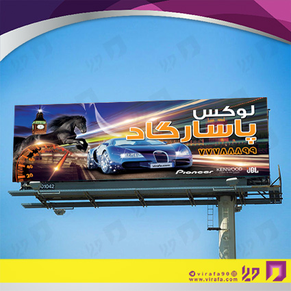 بنر و لارج فرمت اتومبیل و موتورسیکلت  تزئینات و لوکس اتومبیل کد 14010102013