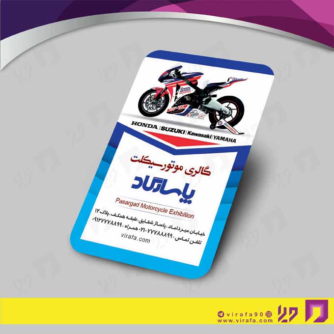 کارت  ویزیت  اتومبیل و موتورسیکلت فروشگاه موتورسیکلت  کد 010107007