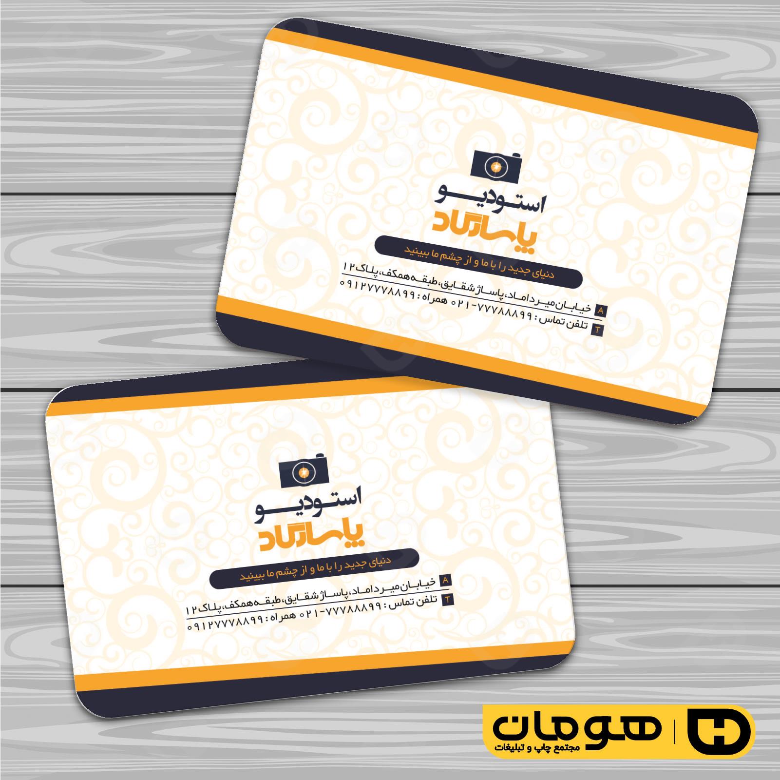 کارت  ویزیت  خدمات مجالس و مراسم آتلیه عکاسی کد 011101012