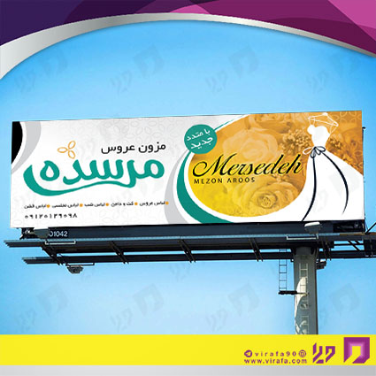 بنر و لارج فرمت خدمات مجالس و مراسم مزون عروس کد 14011803021