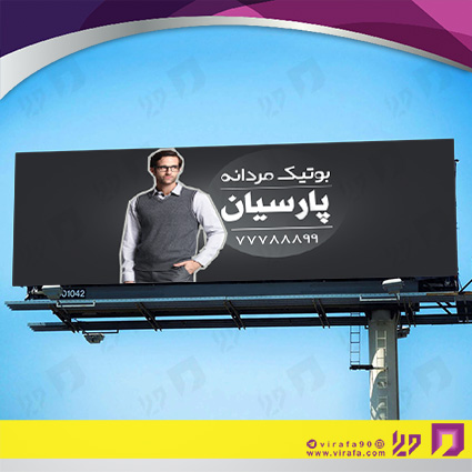 بنر و لارج فرمت پوشاک و البسه پوشاک و خیاطی آقایان کد 14010402028