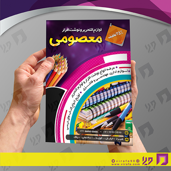 تراکت رنگی خدمات فرهنگی فروشگاه لوازم‌التحریر کد 020802012