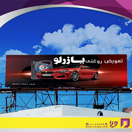 بنر و لارج فرمت اتومبیل و موتورسیکلت  تعویض روغن کد 14010105001