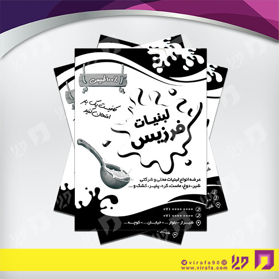 تراکت ریسو مواد غذایی سوپر مارکت و لبنیات کد 031802011