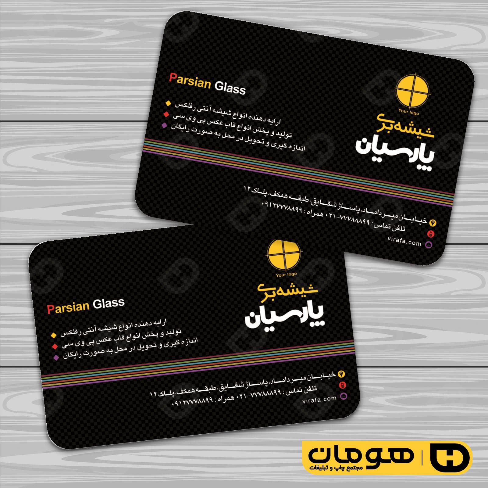 کارت  ویزیت  املاک و خدمات ساختمانی شیشه بری کد 010211009