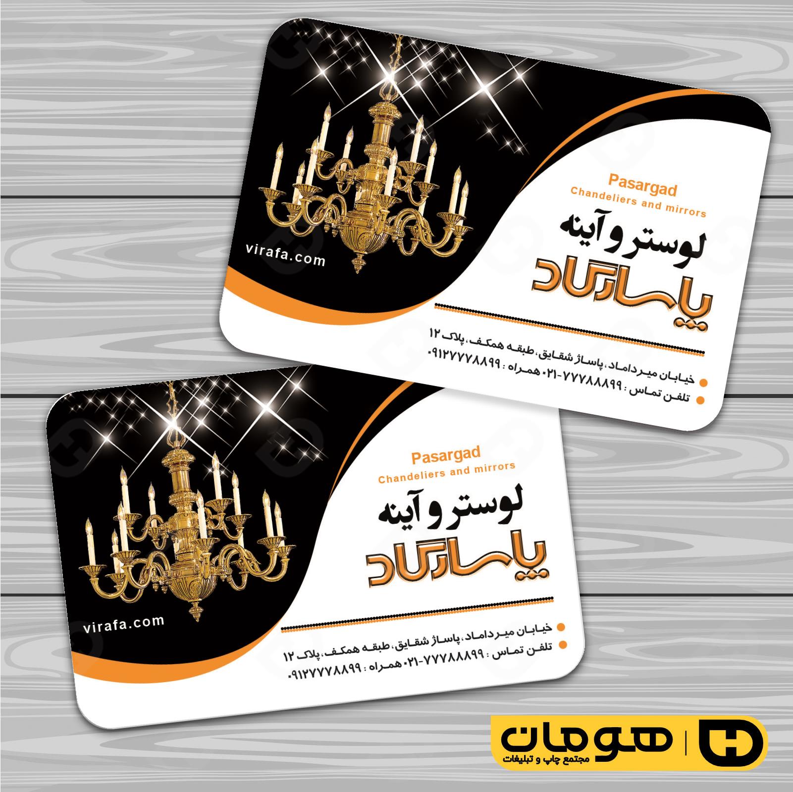 کارت  ویزیت  دکور و تزئینات داخلی ساختمان  گالری لوستر و آئینه کد 011408007