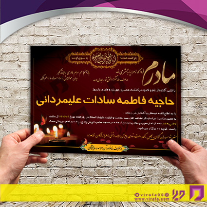 آگهی ترحیم آگهی ترحیم مادر مادر کد 070401014