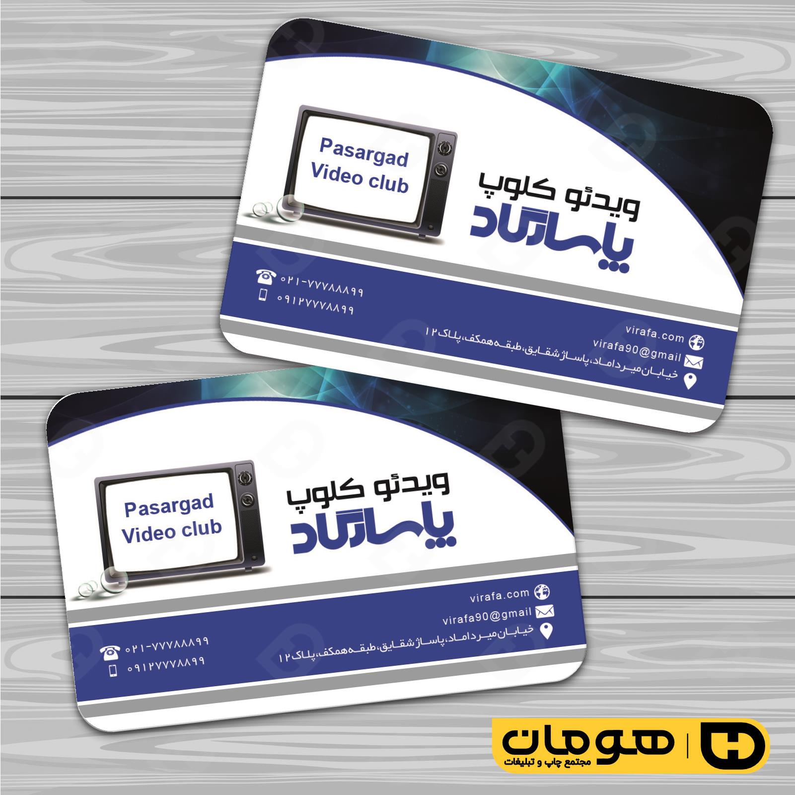 کارت  ویزیت  خدمات فرهنگی ویدئو کلوپ کد 011007002