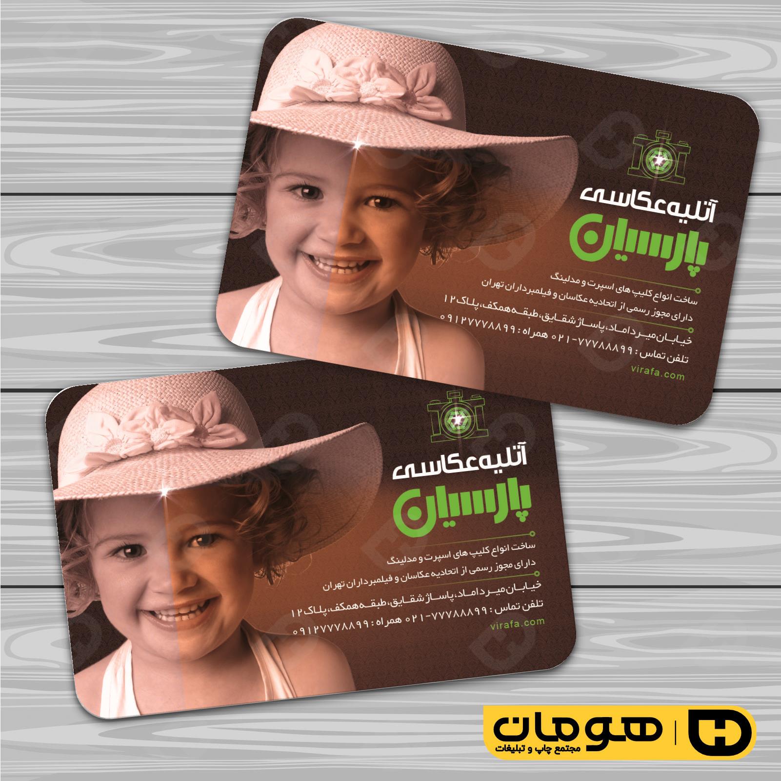 کارت  ویزیت  خدمات مجالس و مراسم آتلیه عکاسی کد 011101009