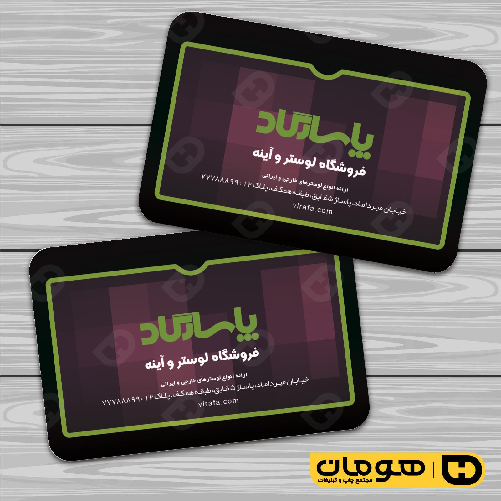 کارت  ویزیت  دکور و تزئینات داخلی ساختمان  گالری لوستر و آئینه کد 011408010