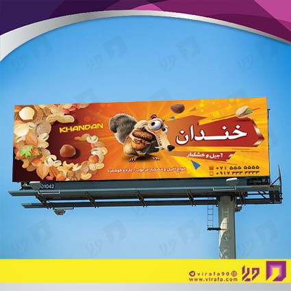 بنر و لارج فرمت مواد غذایی فروشگاه آجیل و خشکبار کد 14011507027