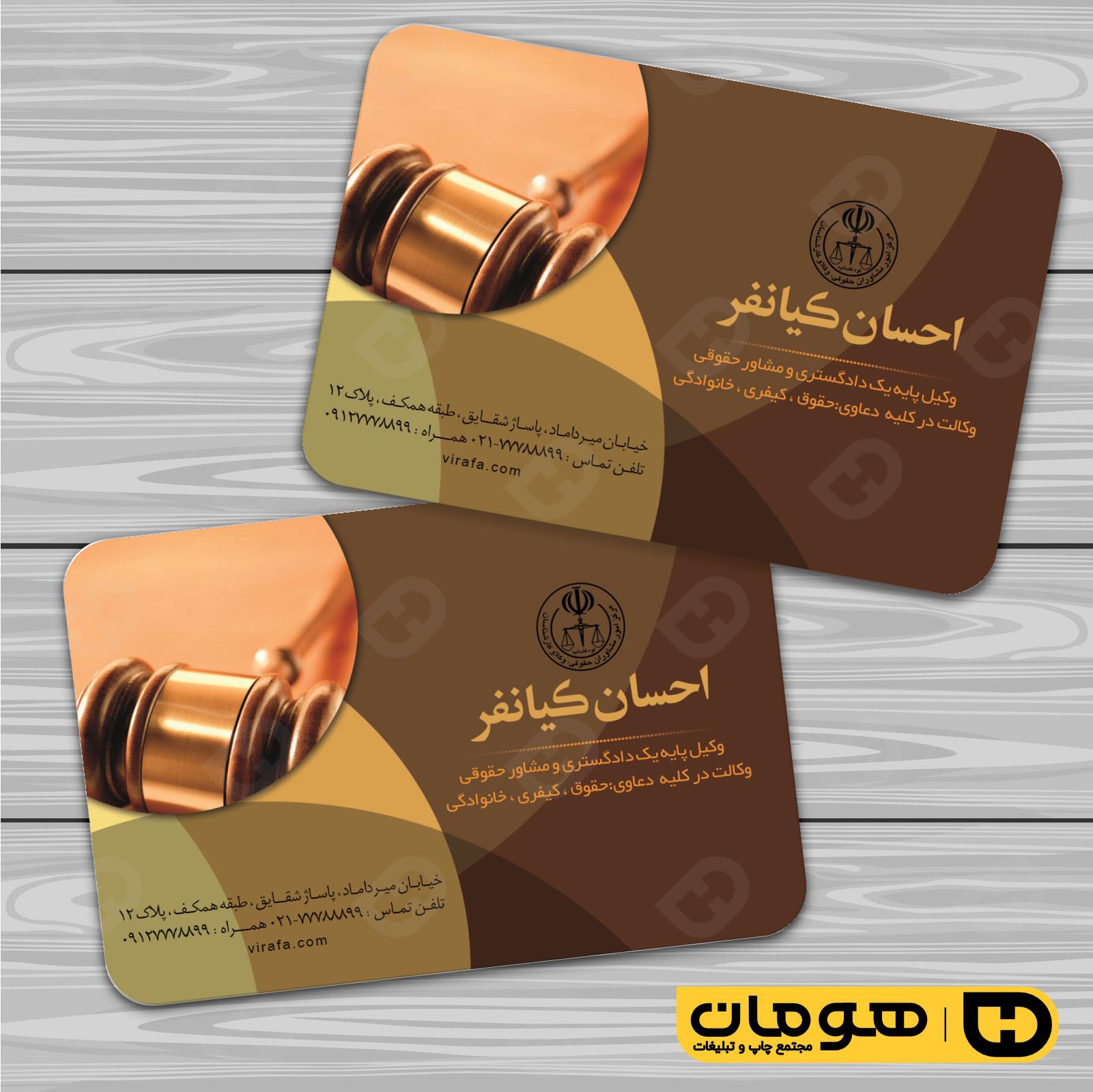 کارت  ویزیت  خدمات شهری وکالت کد 010807023