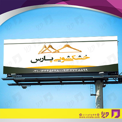 بنر و لارج فرمت پوشاک و البسه خشکشویی کد 14010405004