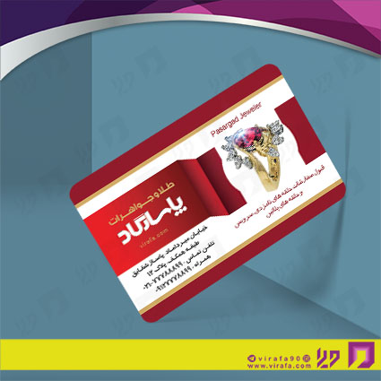 کارت  ویزیت  لوازم کادویی و زیورآلات گالری جواهری کد 011804009