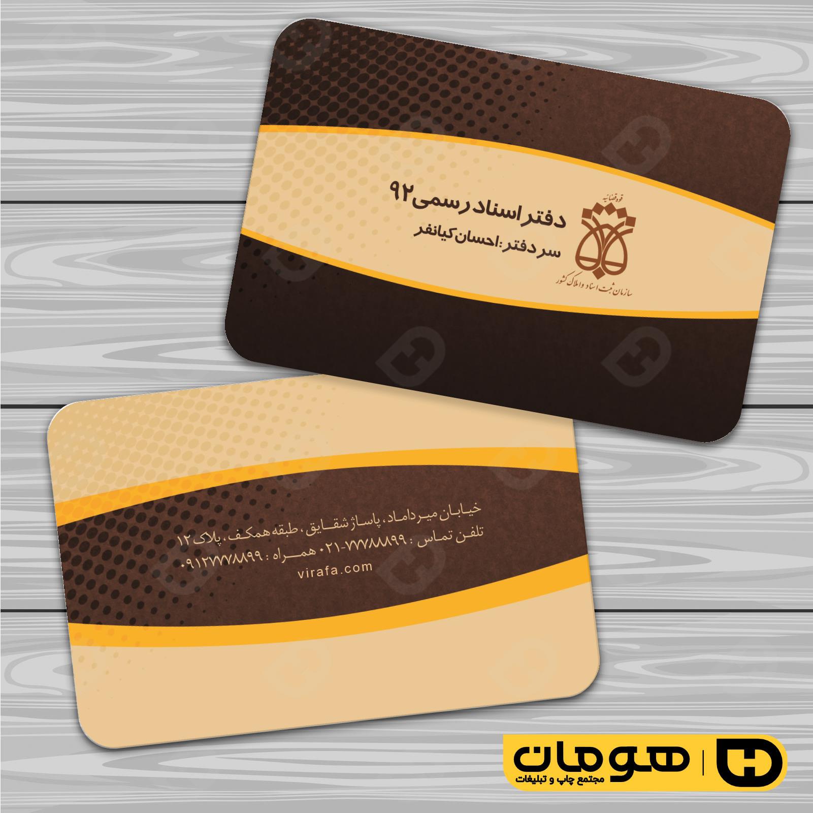 کارت  ویزیت  خدمات شهری دفتر ثبت اسناد کد 010806016