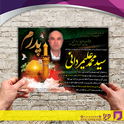 آگهی ترحیم آگهی ترحیم پدر پدر کد 070101035