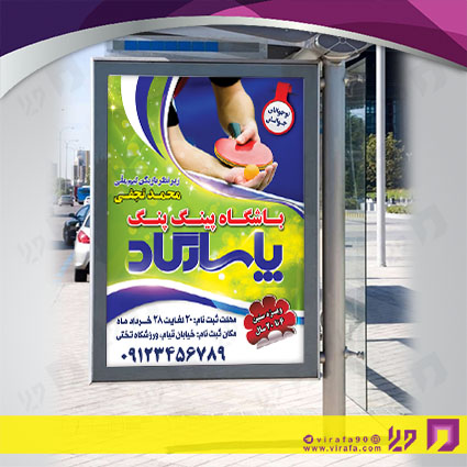 بنر و لارج فرمت خدمات ورزشی باشگاه ورزشی کد 14011203035