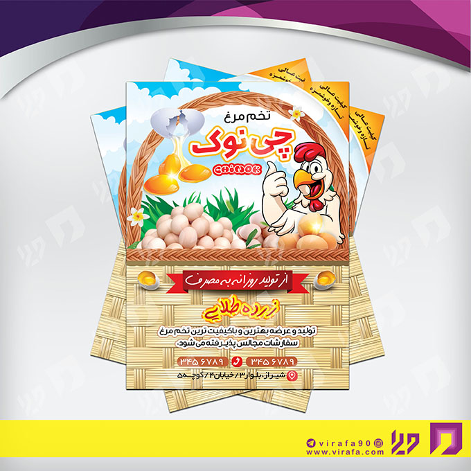 تراکت رنگی مواد غذایی تخم مرغ کد 021702002