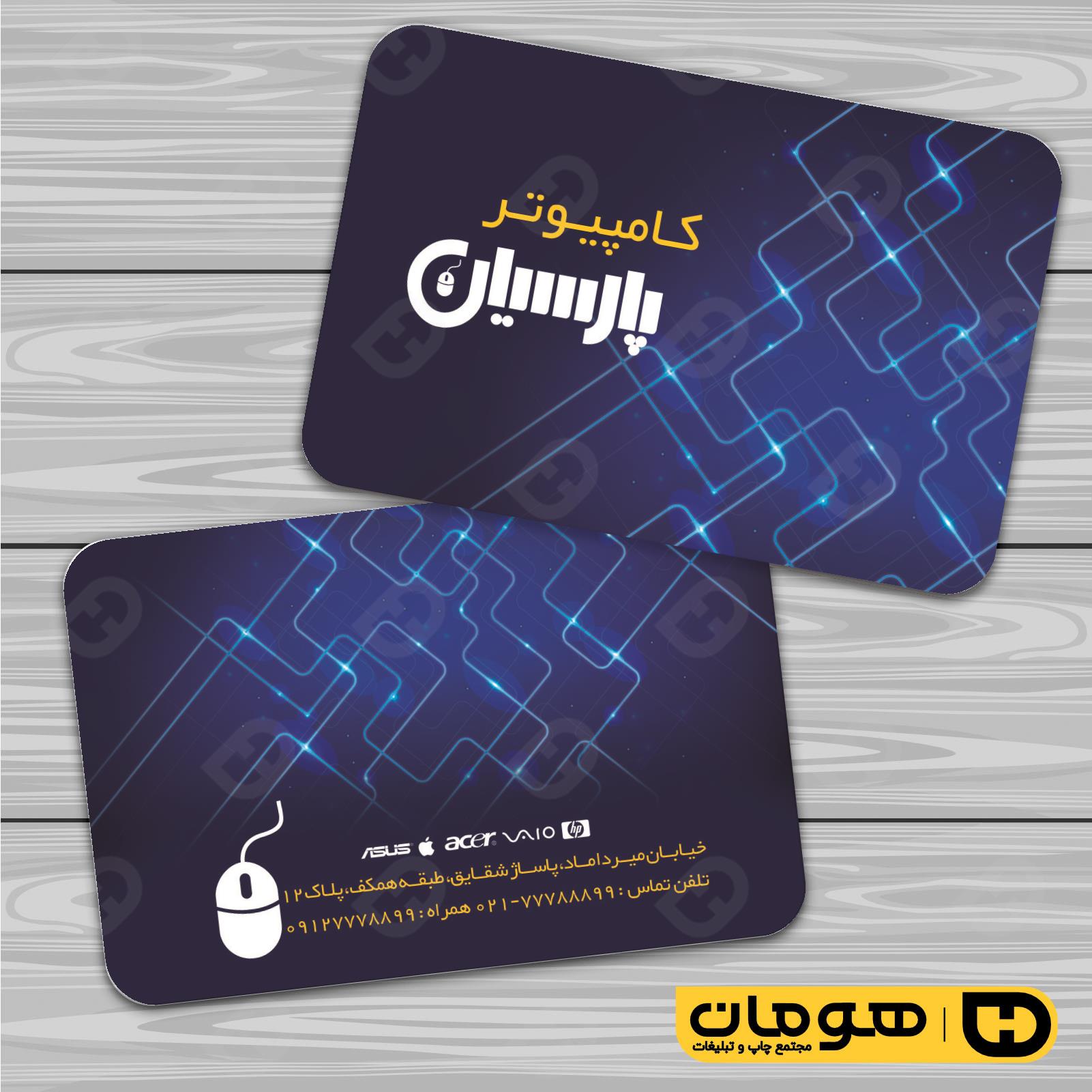 کارت  ویزیت  فناوری و ارتباطات فروشگاه کامپیوتر کد 011602027