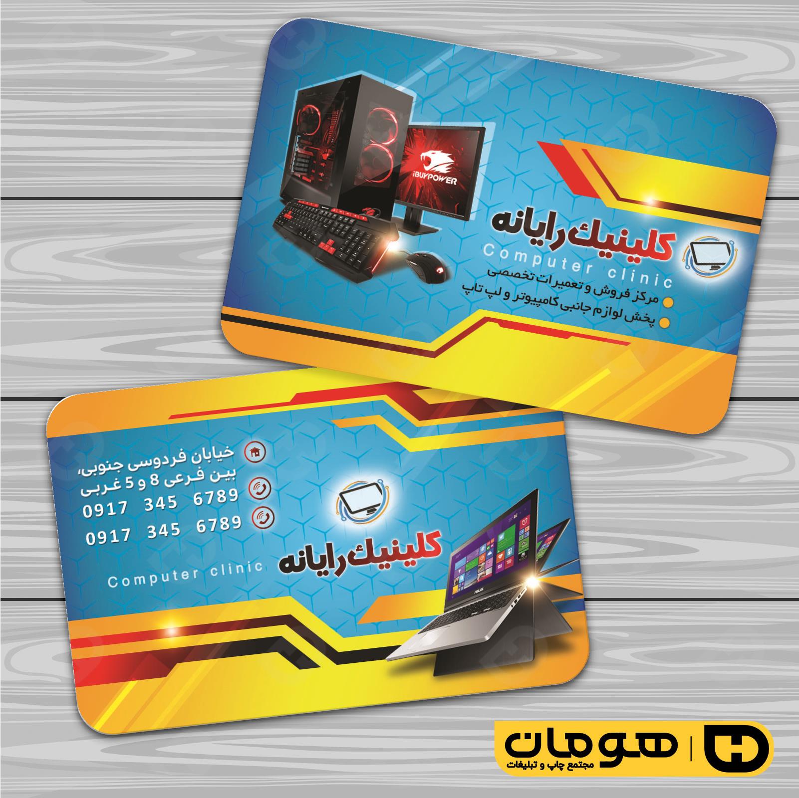 کارت  ویزیت  فناوری و ارتباطات فروشگاه کامپیوتر کد 011602039