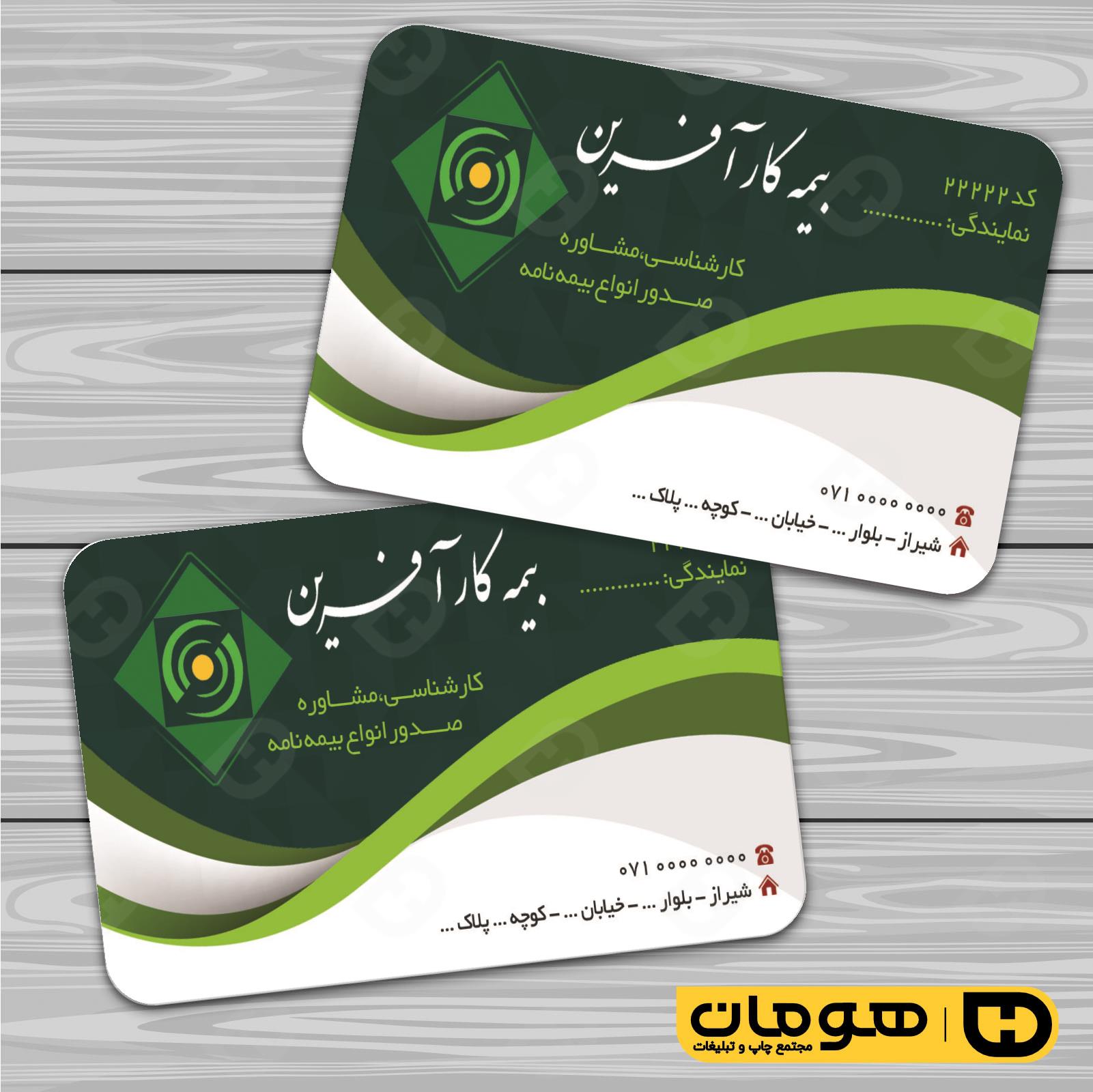 کارت  ویزیت  خدمات شهری دفتر بیمه  کد 010804059