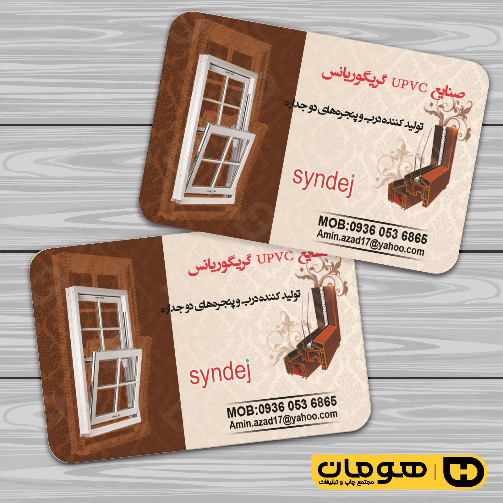 کارت  ویزیت  خدمات صنعتی آهنگری و درب و پنجره‌سازی  کد 010903012