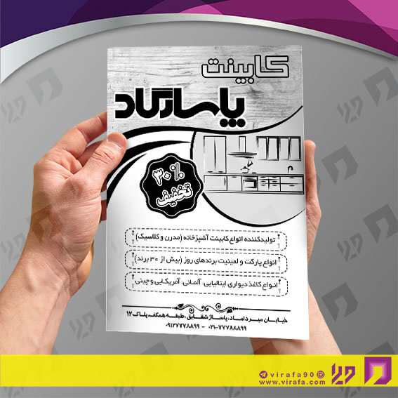 تراکت ریسو دکور و تزئینات داخلی ساختمان  نمایشگاه و فروشگاه کابینت کد 031204003