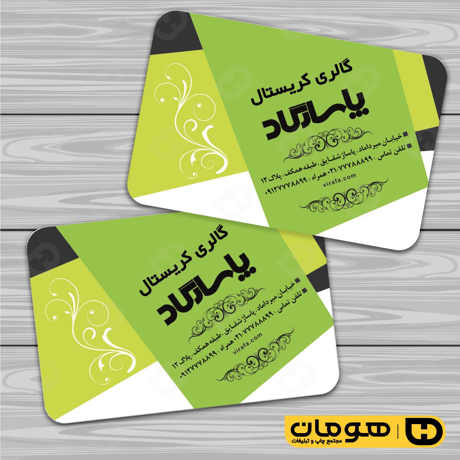 کارت  ویزیت  دکور و تزئینات داخلی ساختمان  گالری کریستال و بلوریجات کد 011407009