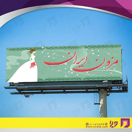 بنر و لارج فرمت خدمات مجالس و مراسم مزون عروس کد 14011803009