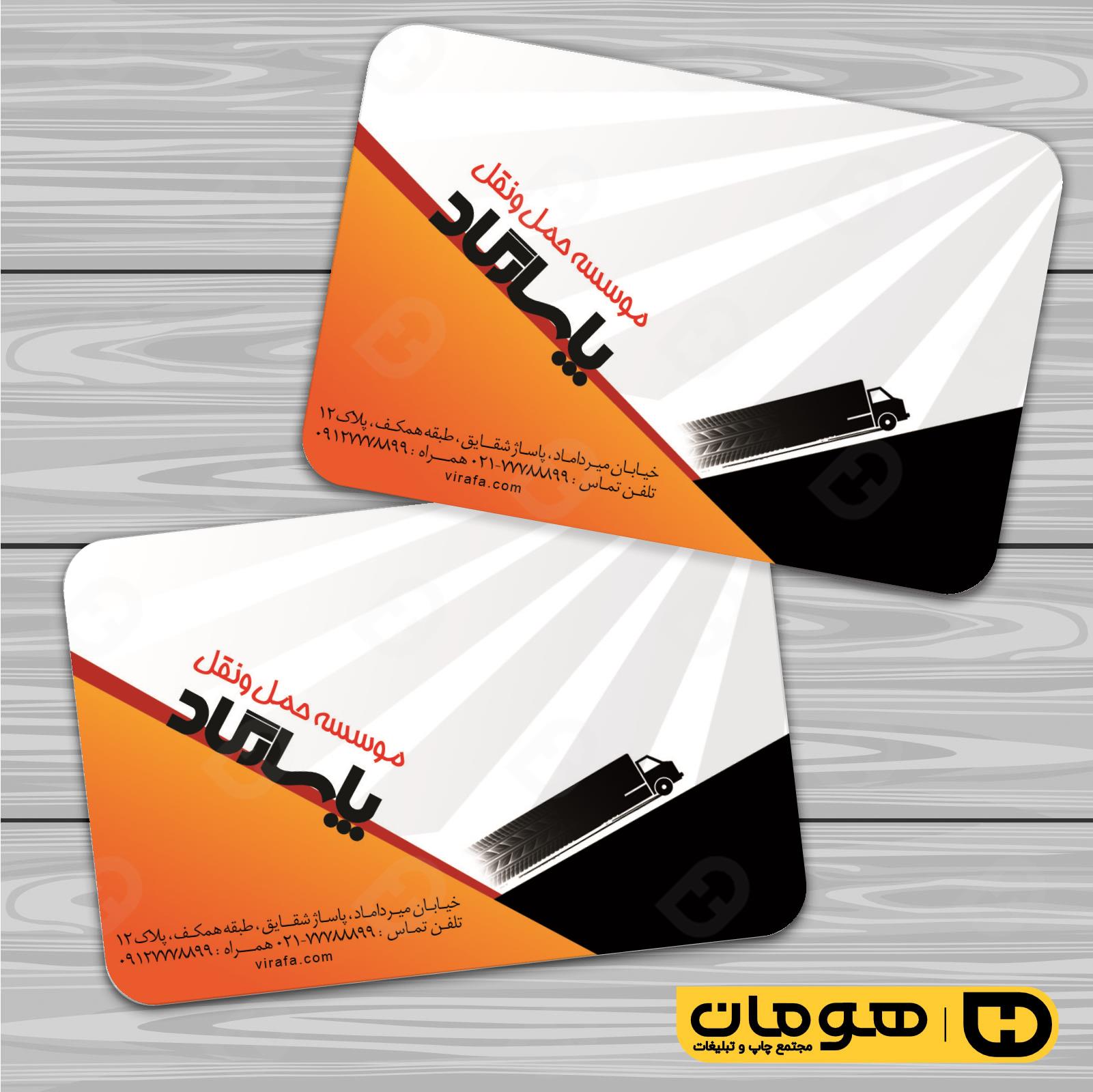 کارت  ویزیت  خدمات شهری آژانس و حمل و نقل  کد 010801044