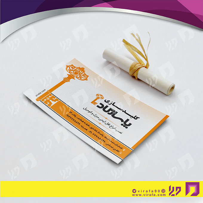 کارت  ویزیت  خدمات صنعتی کلید سازی کد 010910001