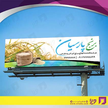 بنر و لارج فرمت مواد غذایی فروشگاه برنج کد 14011508004