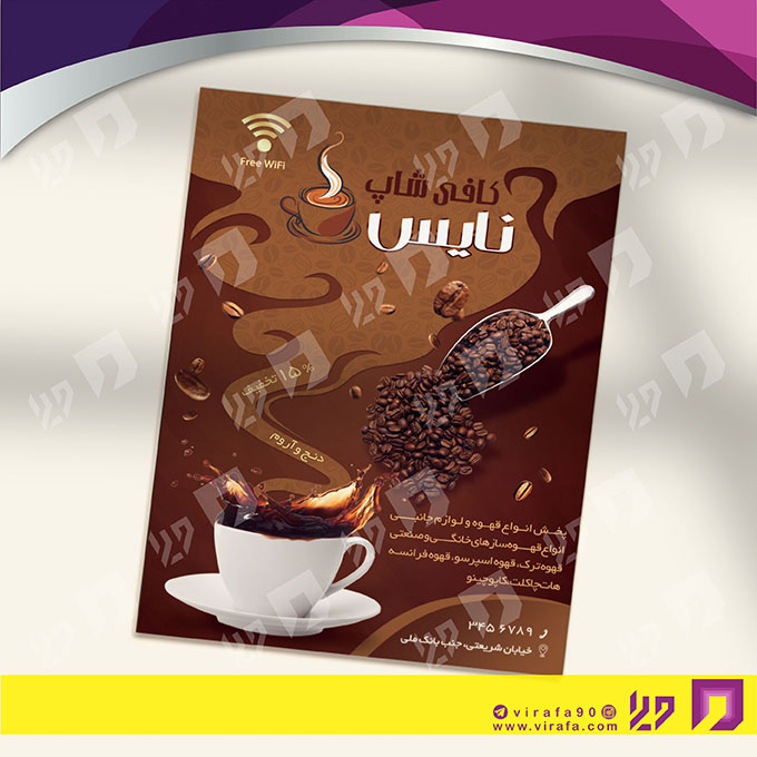 تراکت رنگی رستوران و کافی شاپ کافی شاپ کد 021306025