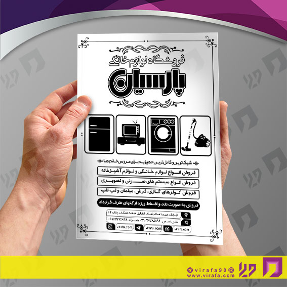 تراکت ریسو لوازم خانگی وبرقی فروشگاه لوازم خانگی کد 031601006