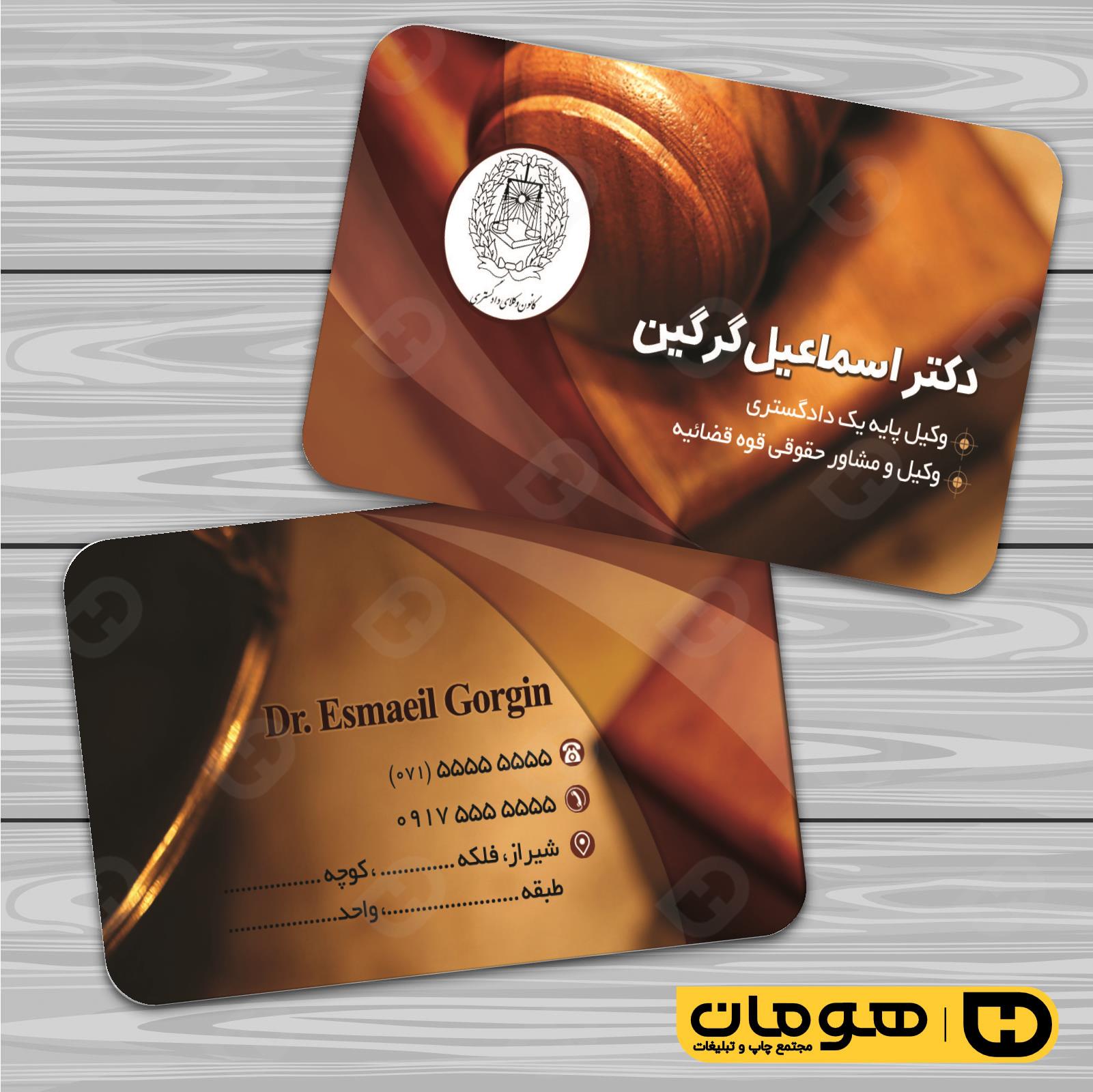 کارت  ویزیت  خدمات شهری وکالت کد 010807003