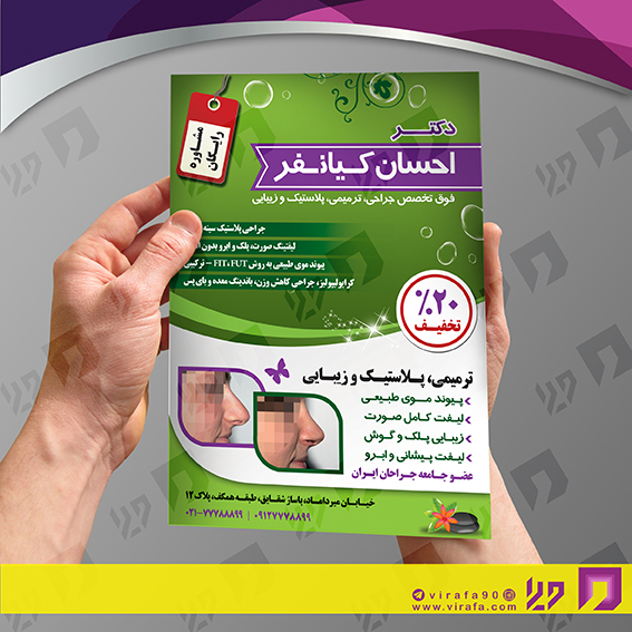 تراکت رنگی خدمات پزشکی جراحی پلاستیک کد 020602001
