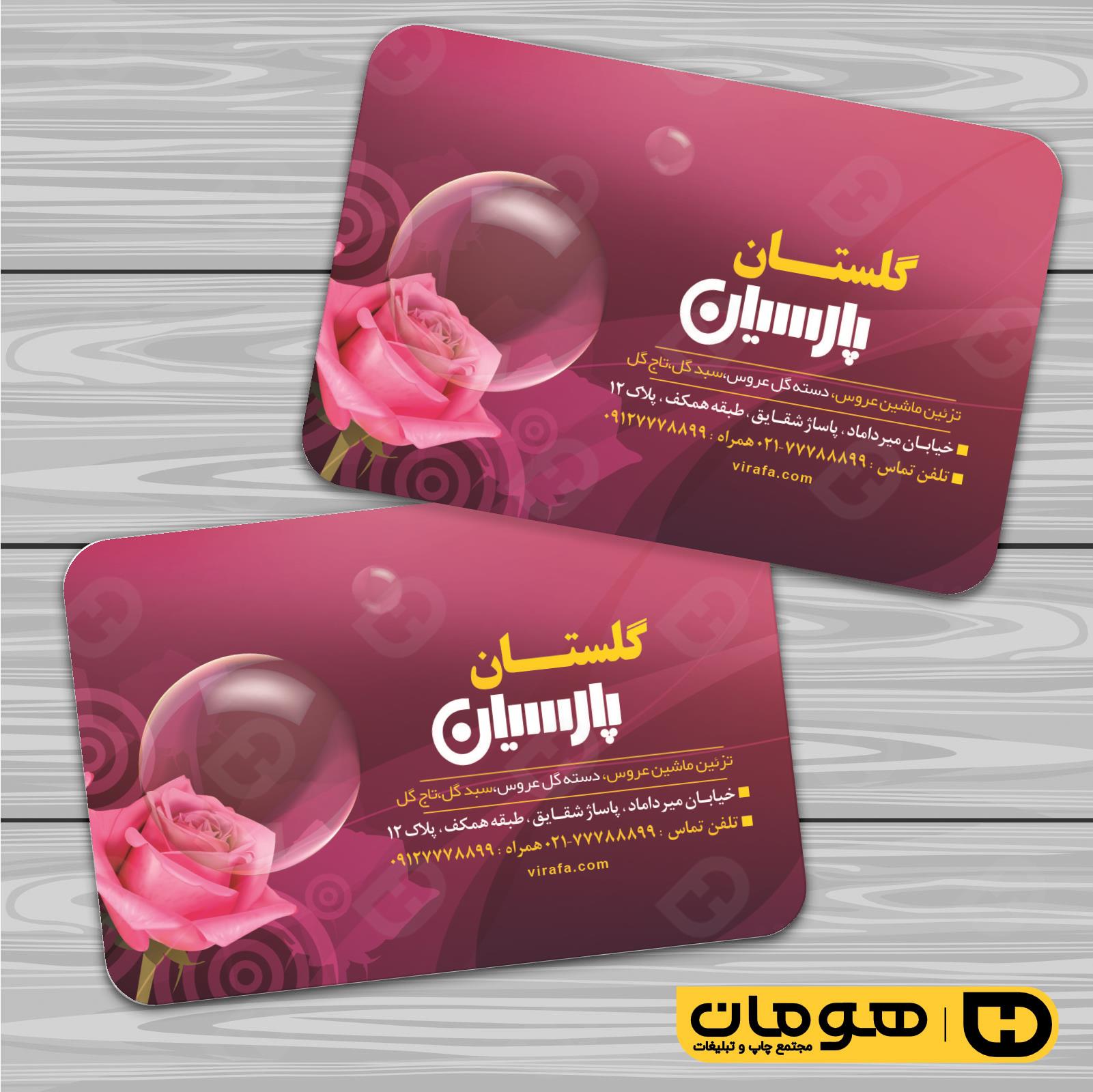 کارت  ویزیت  خدمات مجالس و مراسم گل فروشی کد 011104004