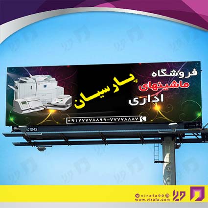 بنر و لارج فرمت سایر ماشینهای اداری کد 14011918003