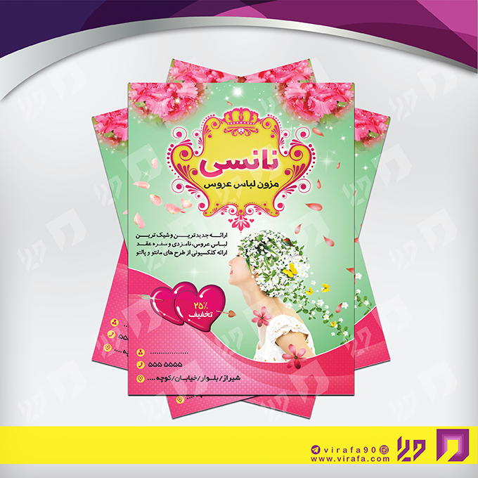تراکت رنگی خدمات مجالس و مراسم مزون عروس کد 020905015