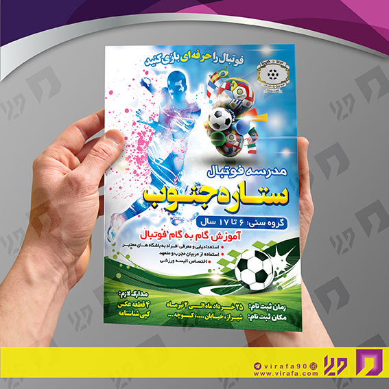 تراکت رنگی خدمات ورزشی کلاسهای ورزشی کد 021105008