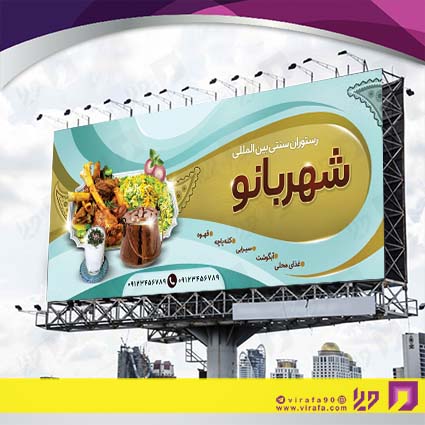بنر و لارج فرمت رستوران و کافی شاپ رستوران و کبابی کد 14011402043