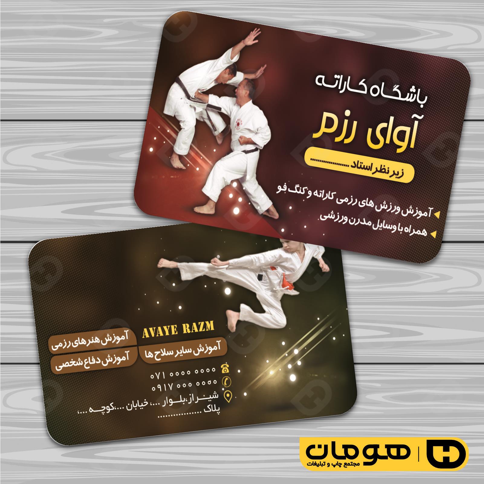 کارت  ویزیت  خدمات ورزشی باشگاه ورزشی کد 011304017