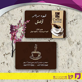 کارت  ویزیت  رستوران و کافی شاپ رستوران کد 011503001
