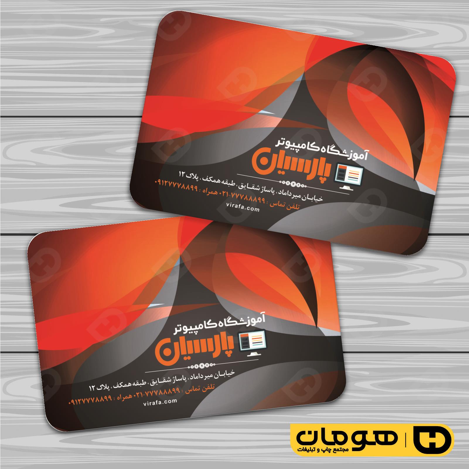 کارت  ویزیت  آموزشگاهها آموزشگاه کامپیوتر کد 010306007