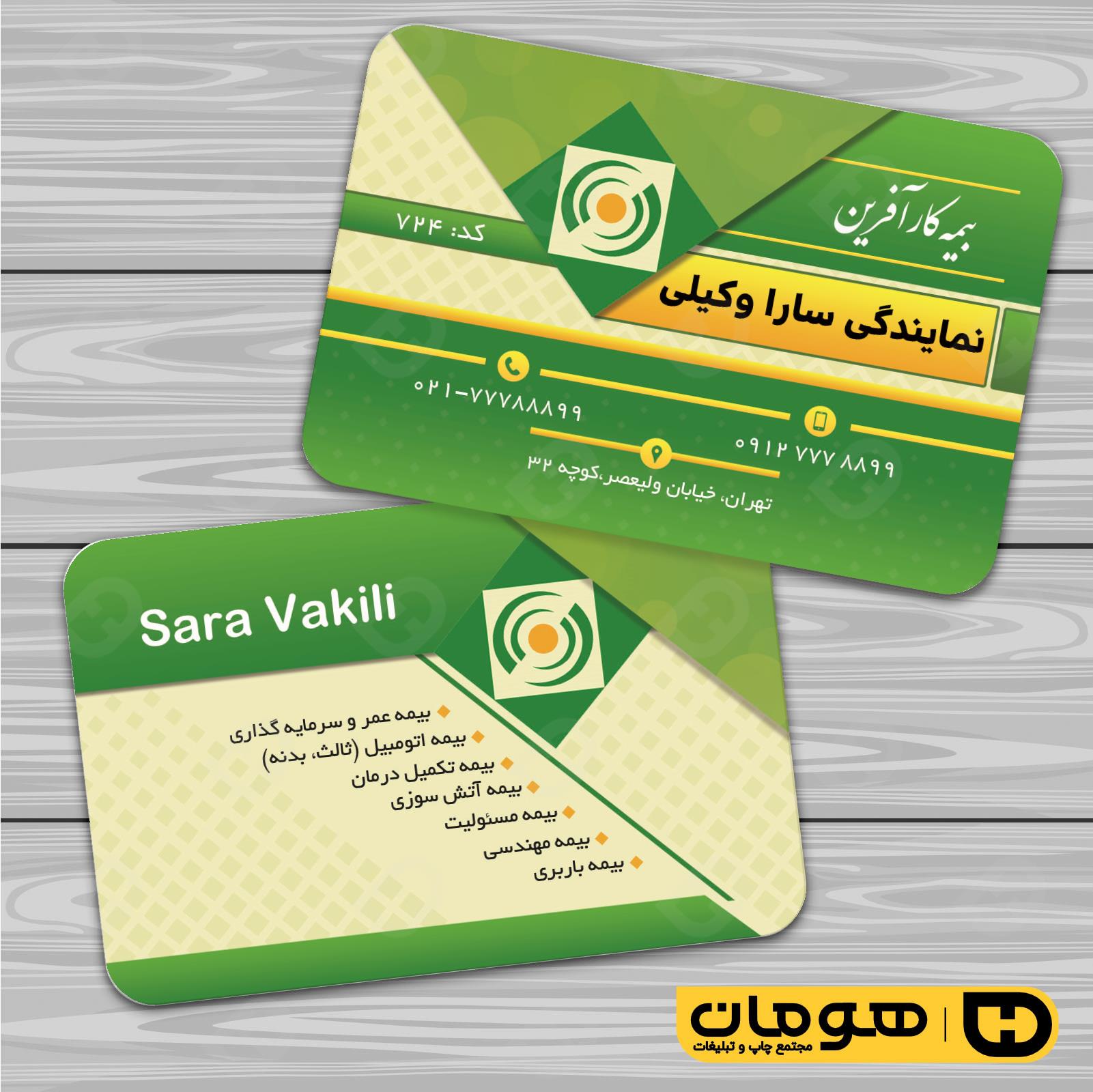 کارت  ویزیت  خدمات شهری دفتر بیمه  کد 010804051